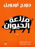 Animal Farm