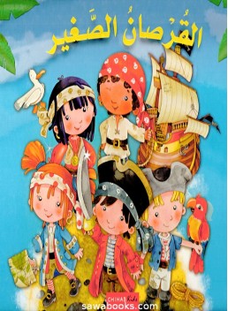 Little Pirates