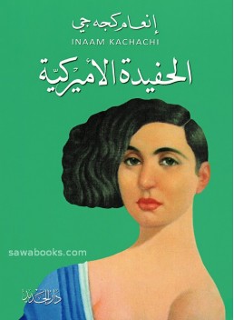 American Granddaughter