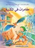 Adventures in the Library