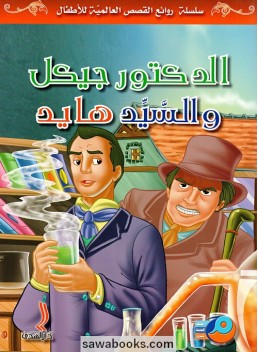 Dr. Jekyll and Mr. Hyde