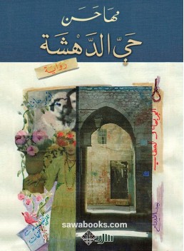 Al-Dahshah Neighborhood