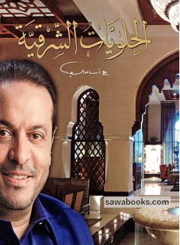 Sweets of Arabia