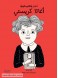Agatha Christie : Little People Big Dreams