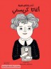 Agatha Christie : Little People Big Dreams
