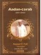 Aadan-carab