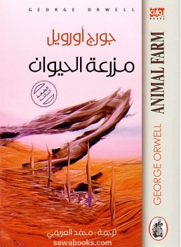 Animal Farm