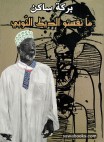 Manifesto of the Nubian Rooster
