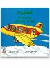 Amazing Aeroplanes
