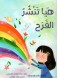 Haya Spreads Joy