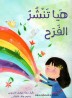 Haya Spreads Joy