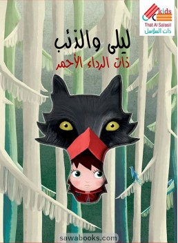 Little Red Riding Hood