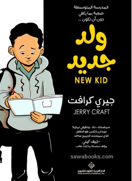 New Kid