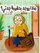 What's in My Grandma's Bag?