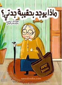 What's in My Grandma's Bag?