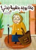 What's in My Grandma's Bag?