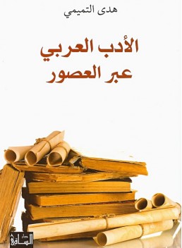 Arabic Literature through the Ages