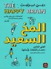 Happy Brain: where happiness comes from and why