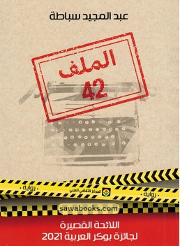 File 42