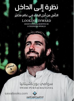 Looking inward: meditating to survive in a changing world