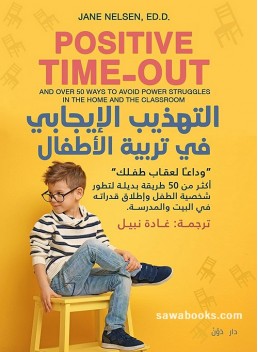 Positive time-out