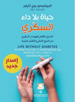 Life without Diabetes