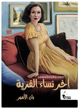 The Last woman of the village