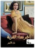 The Last woman of the village
