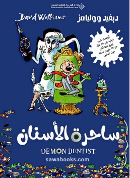 Demon dentist