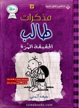 Diary of a Wimpy Kid: the Ugly Truth