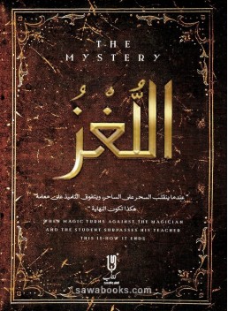 The Mystery