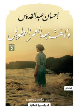 Lost after a long life: stories