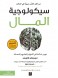 Psychology of money : timeless lessons on wealth, greed, and happiness