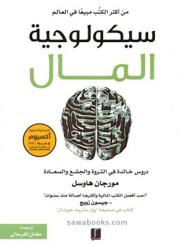 Psychology of money : timeless lessons on wealth, greed, and happiness