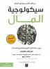 Psychology of money : timeless lessons on wealth, greed, and happiness