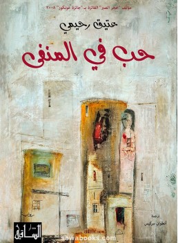 Love in exile