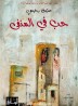 Love in exile
