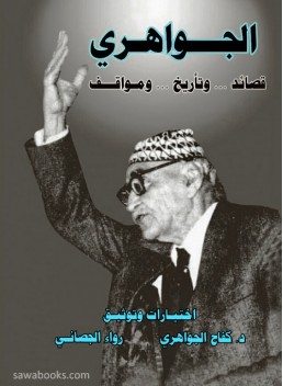 Jawahiri : poems, history, and positions