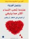 Women who love too much