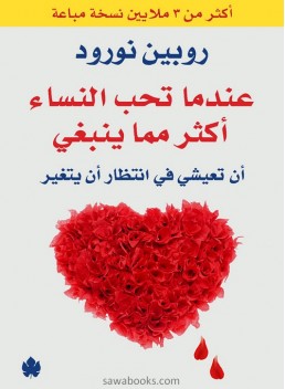 Women who love too much