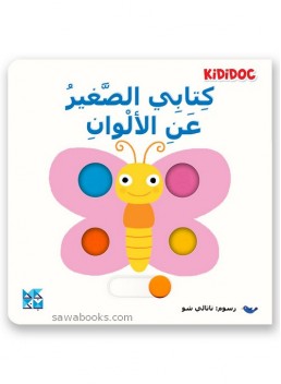 My little book about colors