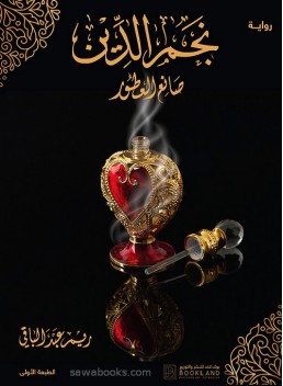 Najmuddin the perfume maker