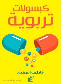 Educational capsules 