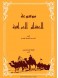 Encyclopedia of Iraqi Tribes