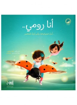 I am Romi, I love chocolate and my mom loves beetles