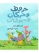 Letters, vowels, and animals