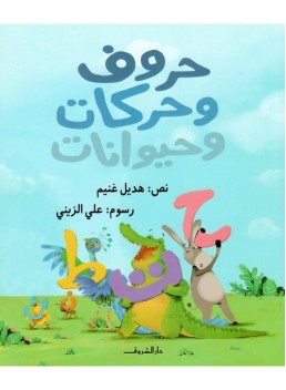 Letters, vowels, and animals