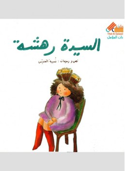 Mrs. Rahsha