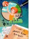 Detective Eda, File No: 1, Migratory Bird Operation