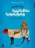 Mother of strangers